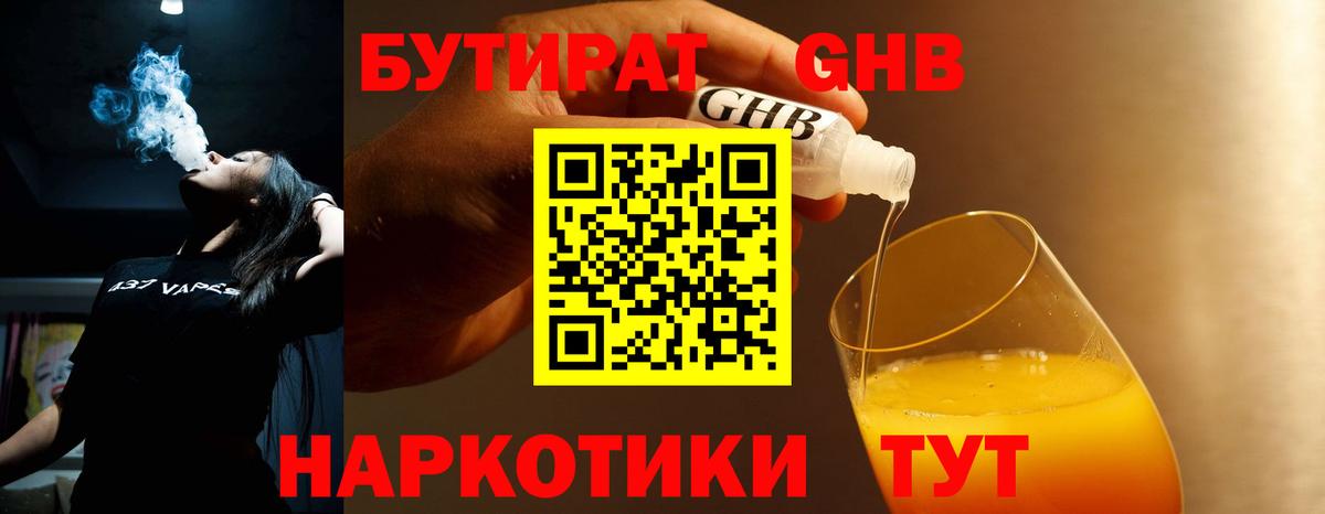 Новотроицк  Бутират оксибутират  Бутират  Вход с VPN 