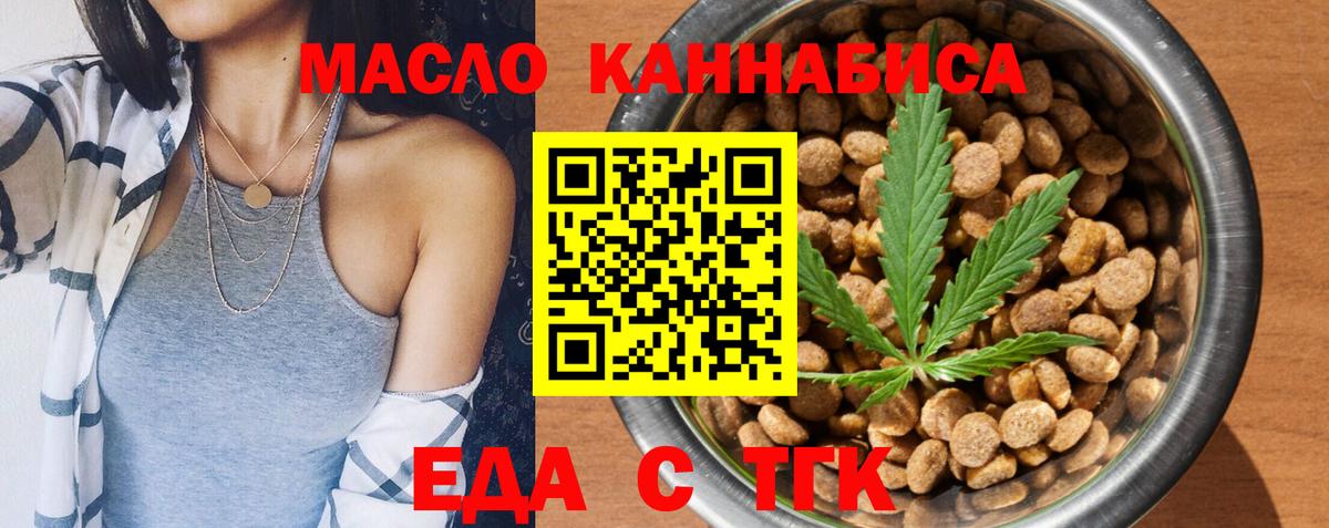 Еда ТГК конопля Новотроицк