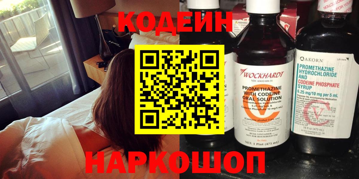 Codein Purple Drank Новотроицк