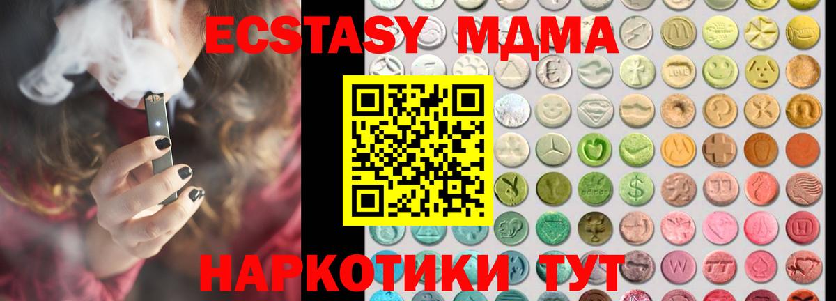 Новотроицк  Экстази XTC  ЭКСТАЗИ  Ecstasy ешки  Вход с VPN 