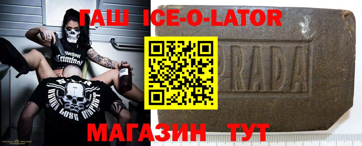ГАШИШ ice o lator  Вход с VPN  Гашиш Premium  Новотроицк 