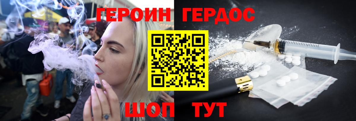 ГЕРОИН герыч Новотроицк