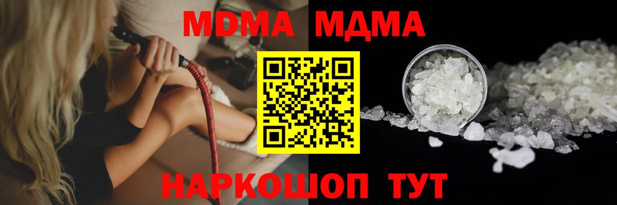 МДМА Molly  Вход с VPN  Новотроицк 