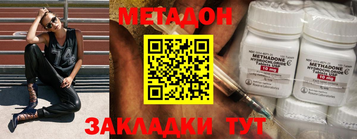 МЕТАДОН methadone  МЕТАДОН мёд  Новотроицк  Вход с VPN 
