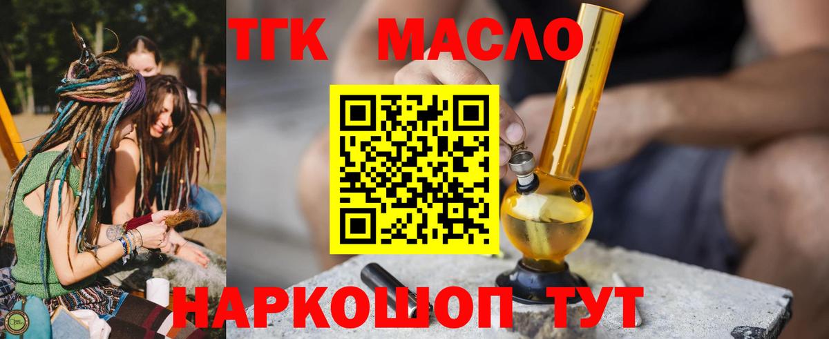 Новотроицк  Дистиллят ТГК концентрат  Вход с VPN 